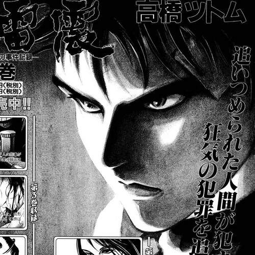 Jiraishin Chapter 12: To No Avail cover