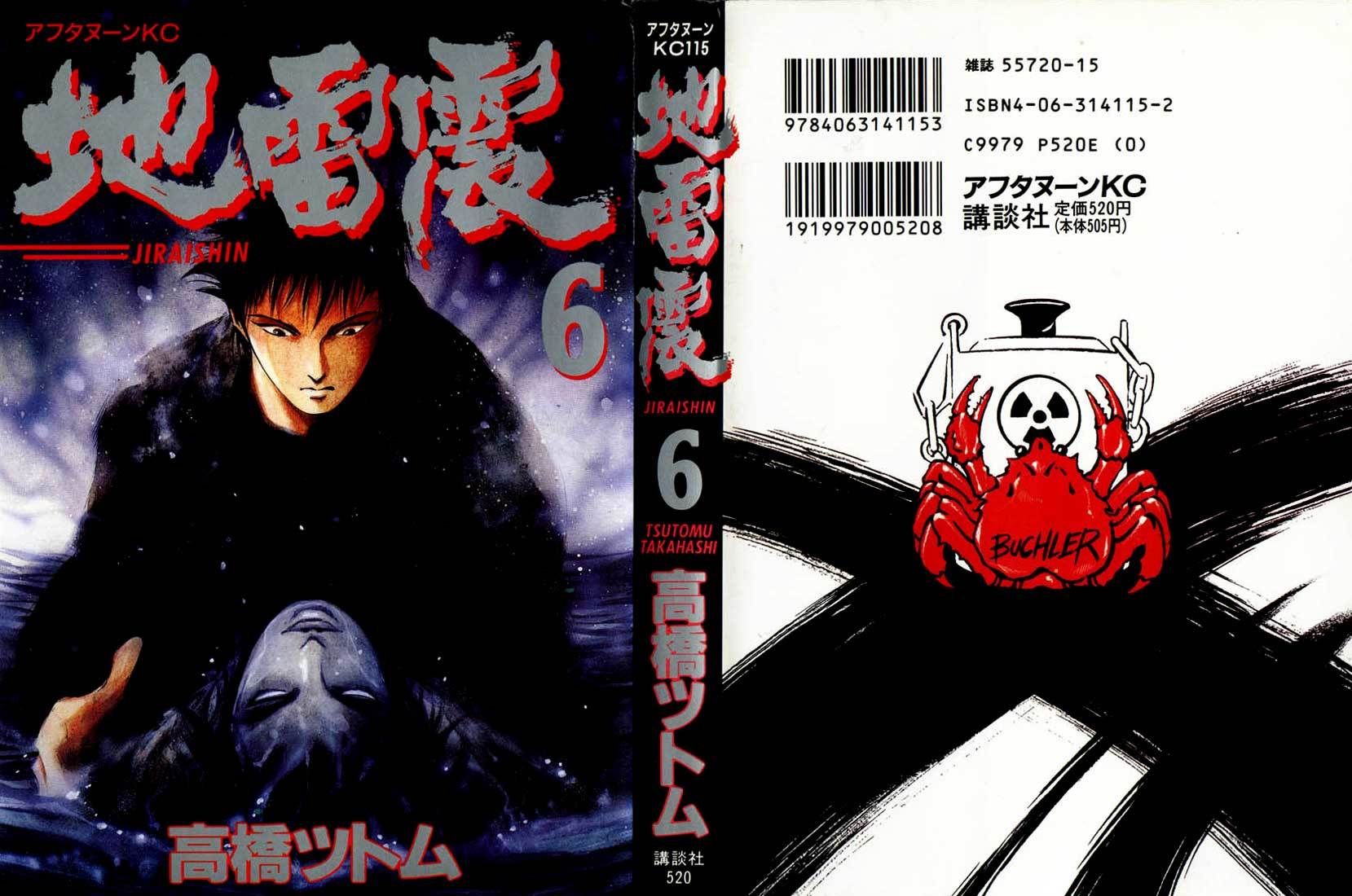 Jiraishin Chapter 13.1 page 1 - Chapter 13.1: Blood Brothers of the Snow - Plutonium