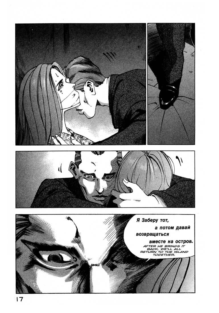 Jiraishin Chapter 13.1 page 17 - Chapter 13.1: Blood Brothers of the Snow - Plutonium