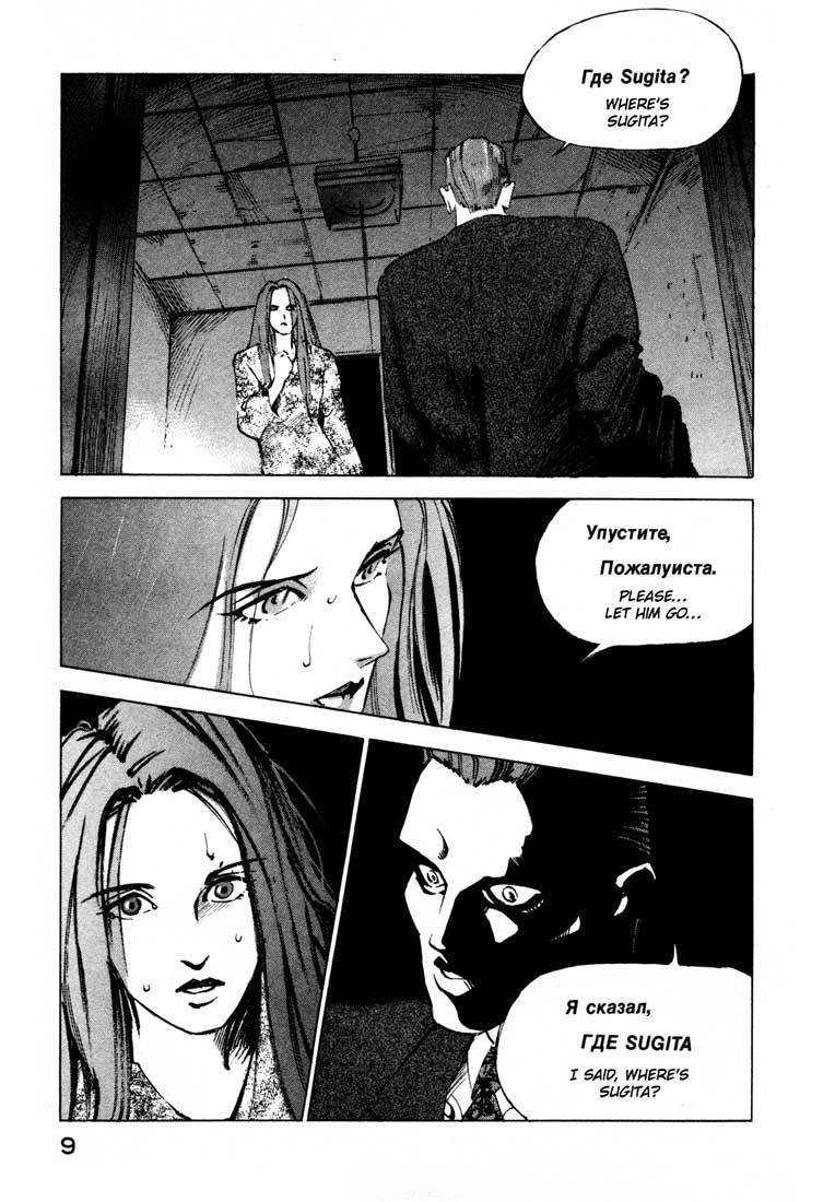 Jiraishin Chapter 13.1 page 9 - Chapter 13.1: Blood Brothers of the Snow - Plutonium