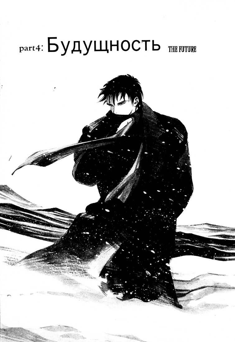 Jiraishin Chapter 13.4 page 1 - Chapter 13.4: Blood Brothers of the Snow - The Future
