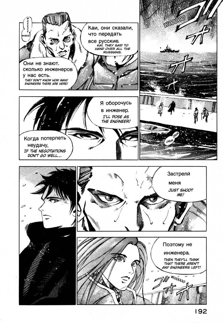 Jiraishin Chapter 13.4 page 40 - Chapter 13.4: Blood Brothers of the Snow - The Future