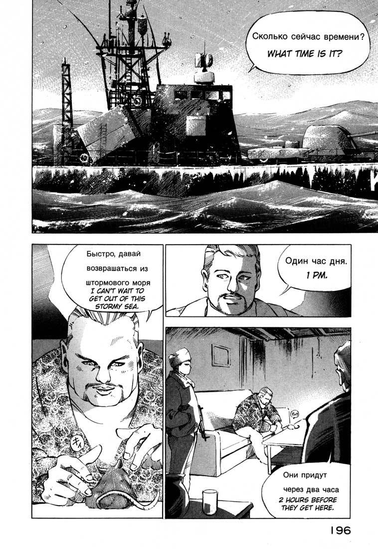 Jiraishin Chapter 13.5 page 2 - Chapter 13.5: Blood Brothers of the Snow - To The Sea