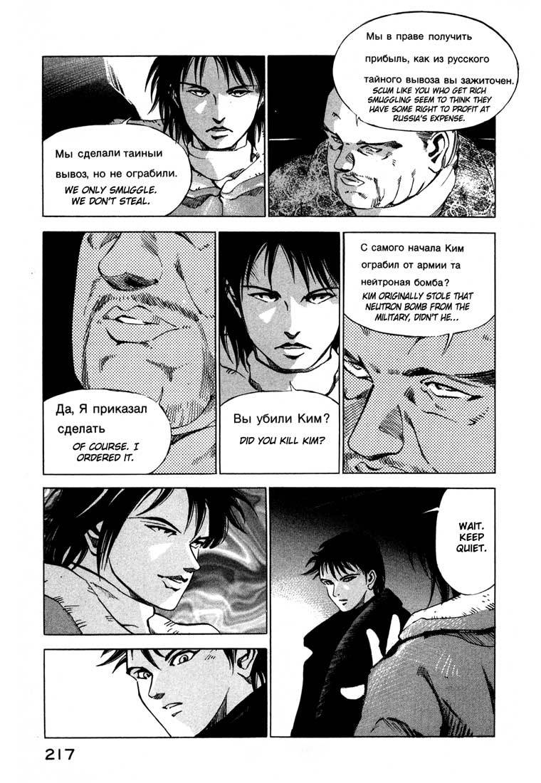 Jiraishin Chapter 13.5 page 22 - Chapter 13.5: Blood Brothers of the Snow - To The Sea