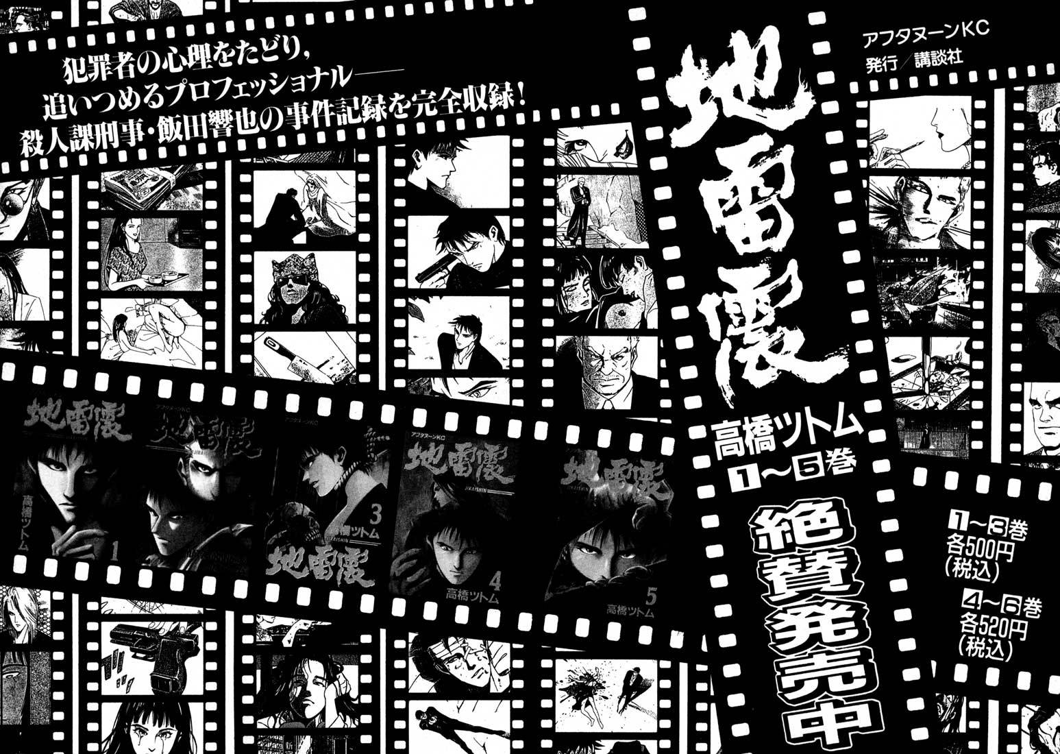 Jiraishin Chapter 13.5 page 50 - Chapter 13.5: Blood Brothers of the Snow - To The Sea