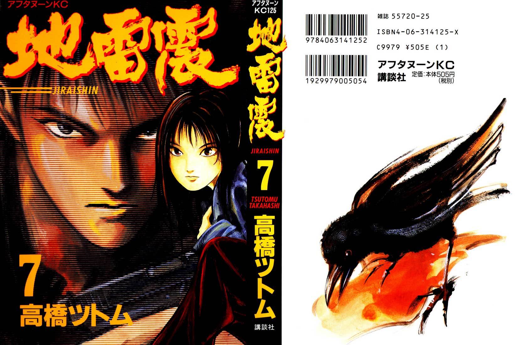 Jiraishin Chapter 14.1 page 1 - Chapter 14.1: Thrill and Real (1)