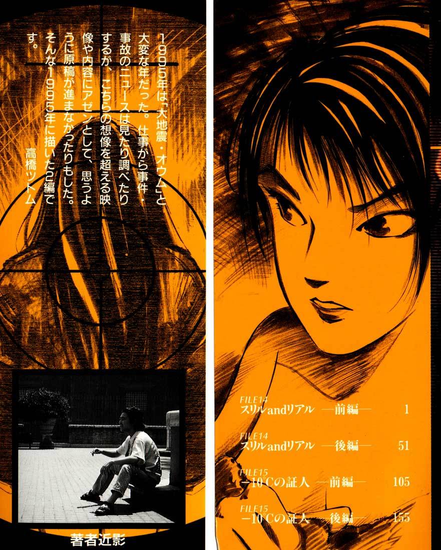 Jiraishin Chapter 14.1 page 2 - Chapter 14.1: Thrill and Real (1)