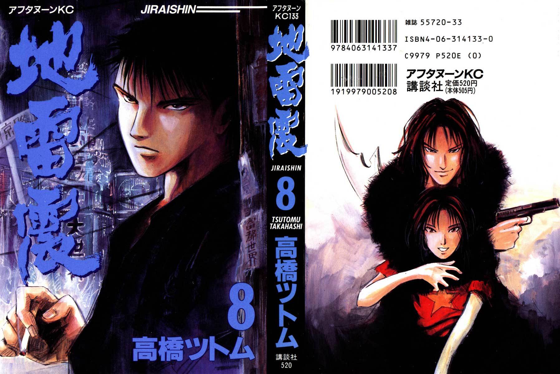 Jiraishin Chapter 16.1 page 1 - Chapter 16.1: Shanghai Dream - The Pig and the Dragon