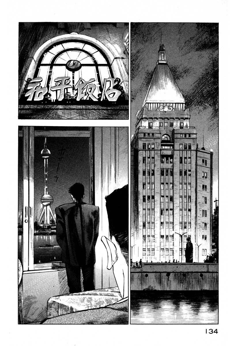 Jiraishin Chapter 16.3 page 2 - Chapter 16.3: Shanghai Dream - Zhang and Meng
