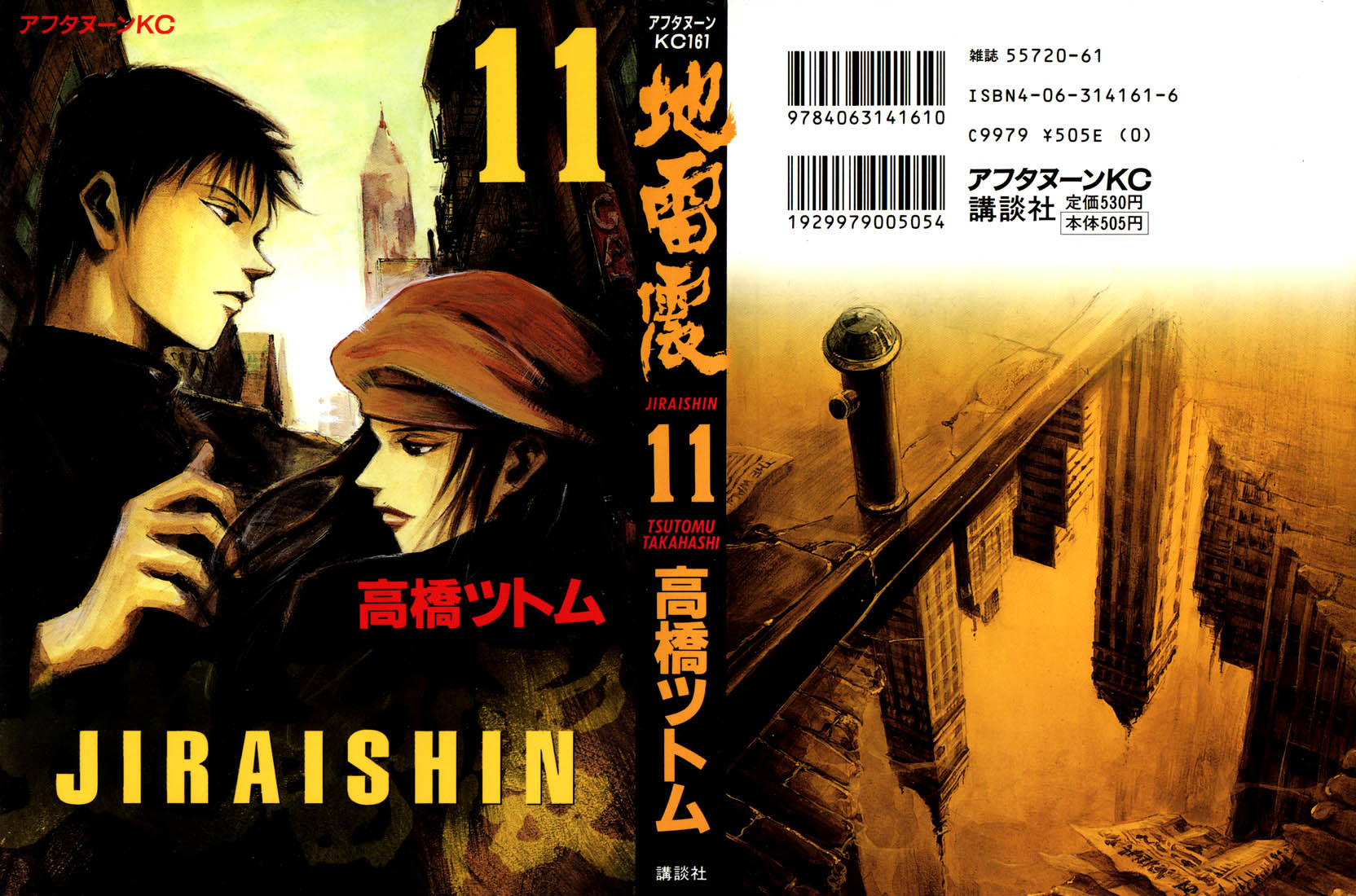 Jiraishin Chapter 20.1 page 65 - Chapter 20.1: Mother of Crime - The First Line