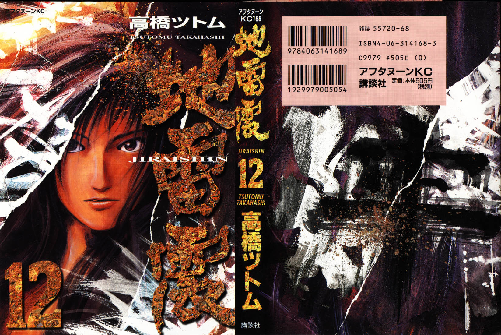 Jiraishin Chapter 21.1 page 1 - Chapter 21.1: Don't Cry - Kiss