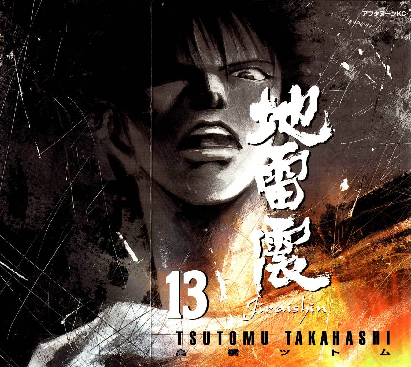 Jiraishin Chapter 23.1 page 1 - Chapter 23.1: Focus - The Subject