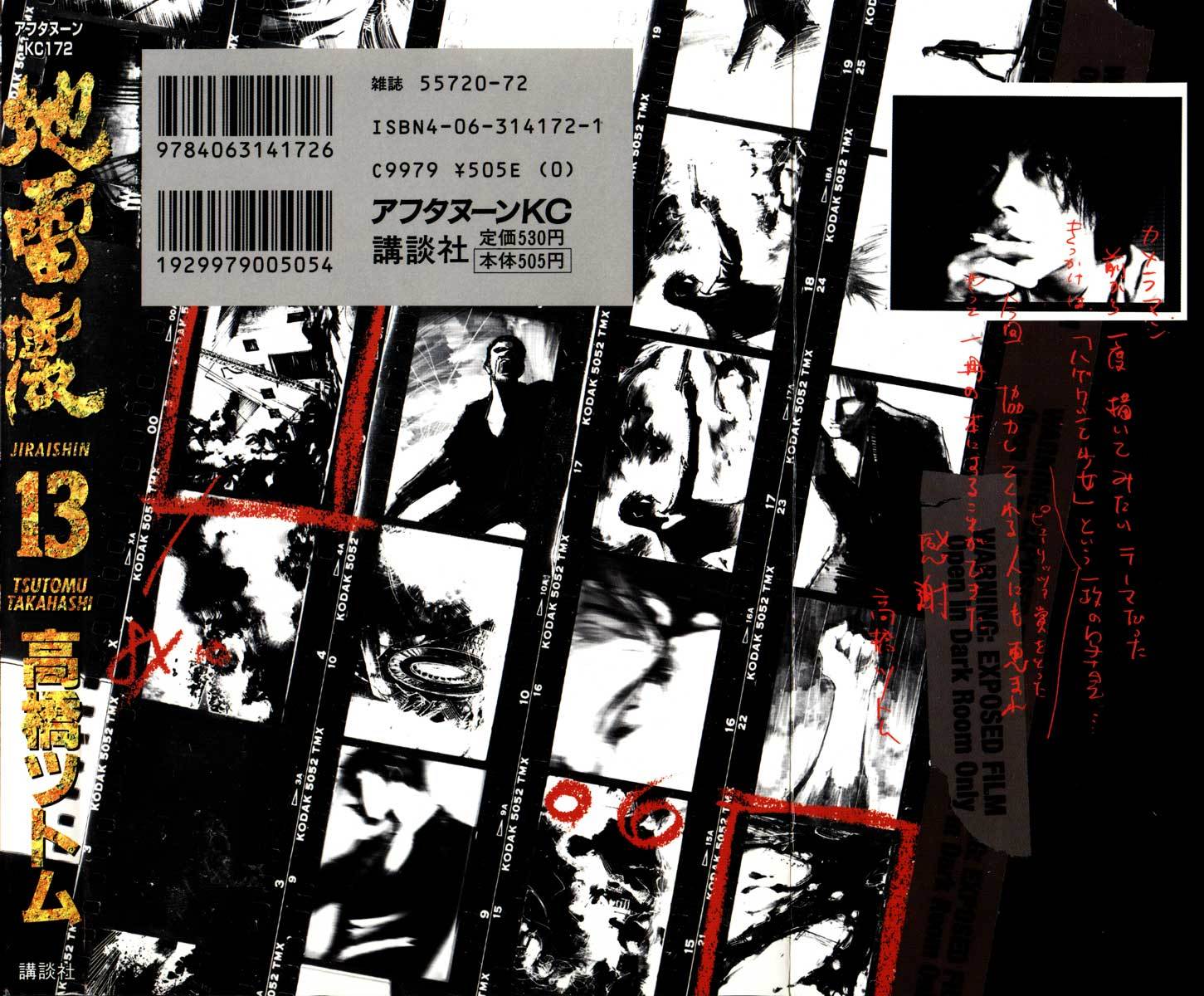 Jiraishin Chapter 23.1 page 2 - Chapter 23.1: Focus - The Subject