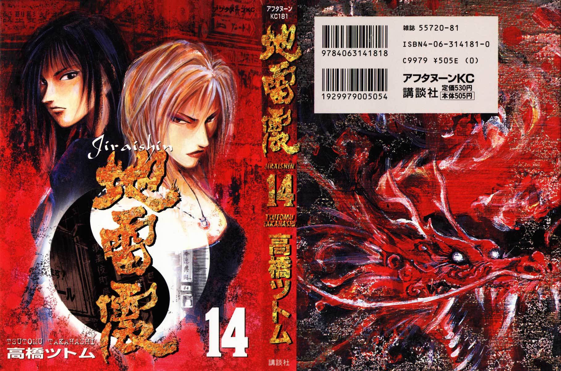 Jiraishin Chapter 24.1 page 1 - Chapter 24.1: Partner - Shinjuku Tokyo