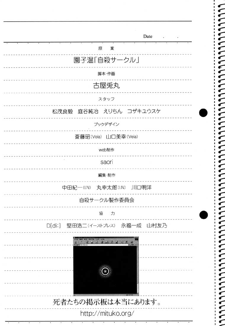 Jisatsu Circle Chapter 6.2 page 27 - Chapter 6 v2 : Birth [End]