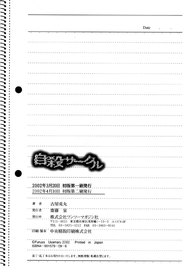 Jisatsu Circle Chapter 6.2 page 28 - Chapter 6 v2 : Birth [End]