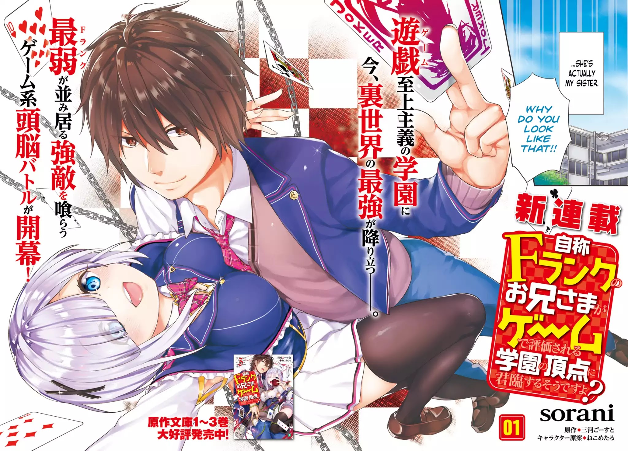 Jishou F-Rank no Oniisama ga Game de Hyouka sareru Gakuen no Chouten ni Kunrin suru Sou desu yo? Chapter 1 page 2 - Chapter 1