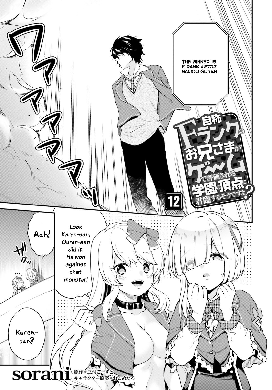 Jishou F-Rank no Oniisama ga Game de Hyouka sareru Gakuen no Chouten ni Kunrin suru Sou desu yo? Chapter 12 page 2 - Chapter 12