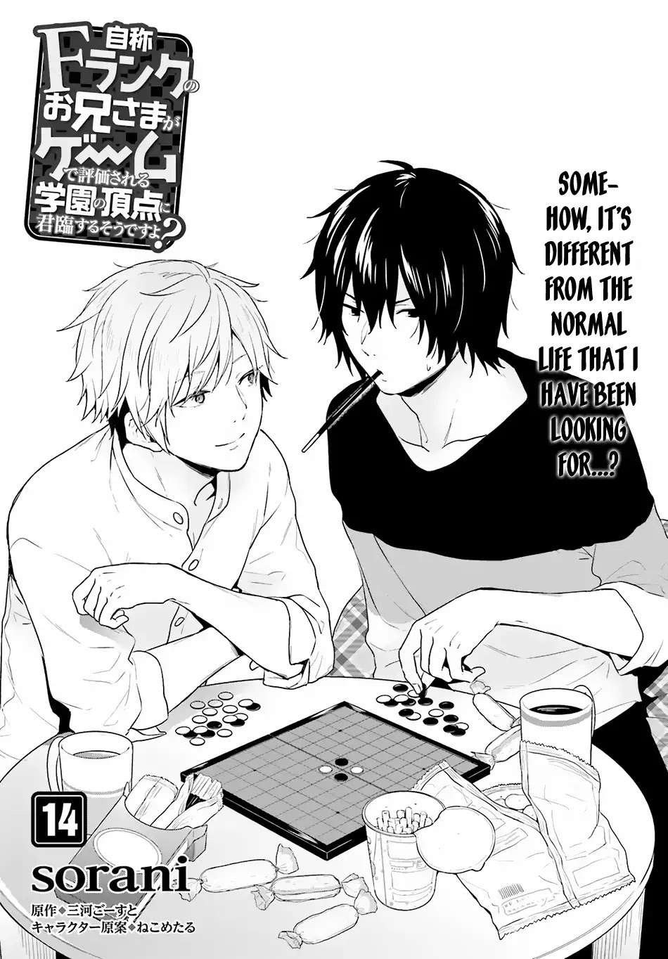 Jishou F-Rank no Oniisama ga Game de Hyouka sareru Gakuen no Chouten ni Kunrin suru Sou desu yo? Chapter 14 page 6 - Chapter 14