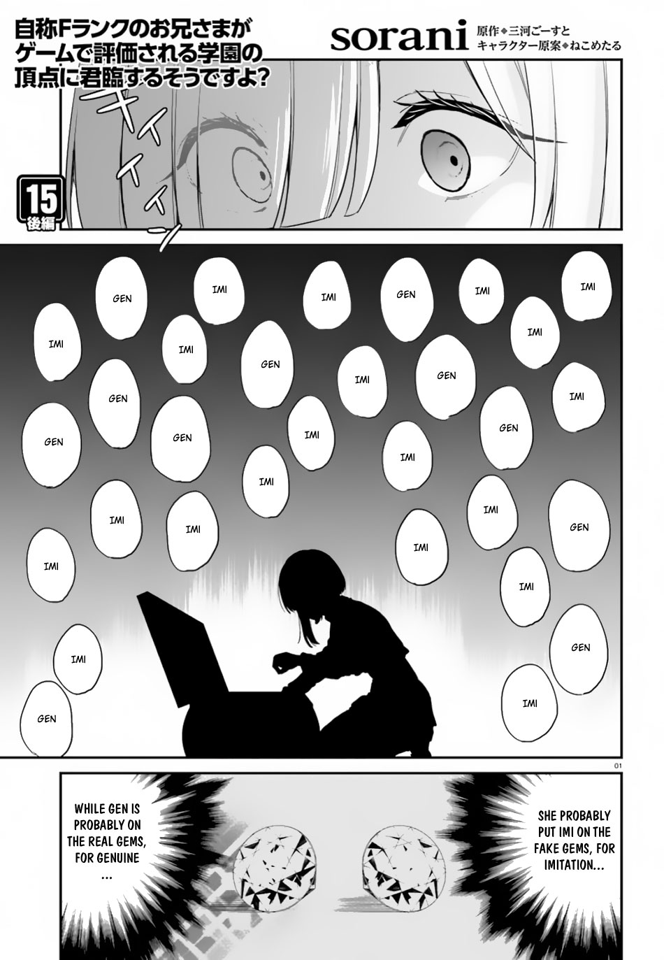 Jishou F-Rank no Oniisama ga Game de Hyouka sareru Gakuen no Chouten ni Kunrin suru Sou desu yo? Chapter 15.2 page 2 - Chapter 15.2