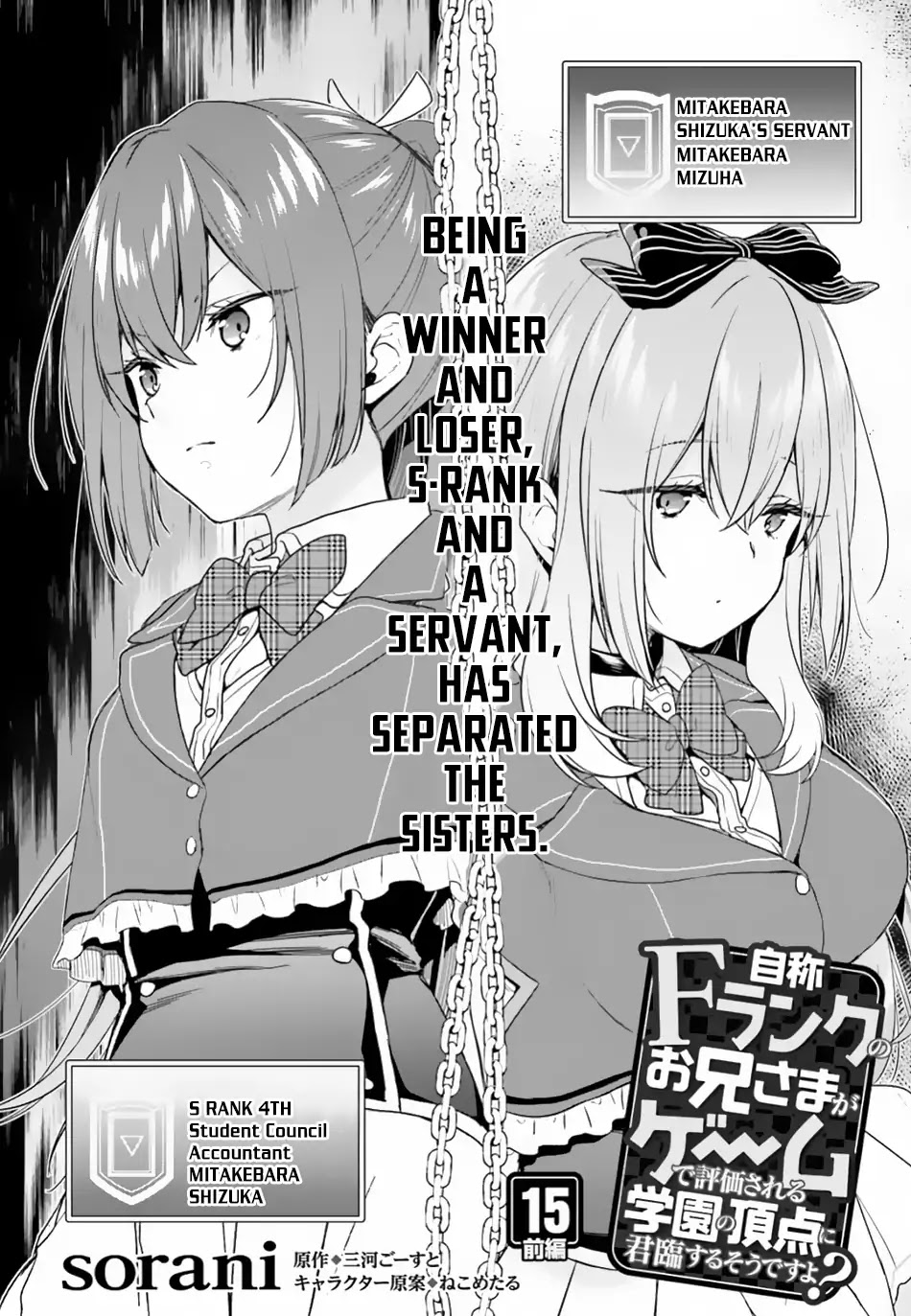 Jishou F-Rank no Oniisama ga Game de Hyouka sareru Gakuen no Chouten ni Kunrin suru Sou desu yo? Chapter 15 page 3 - Chapter 15
