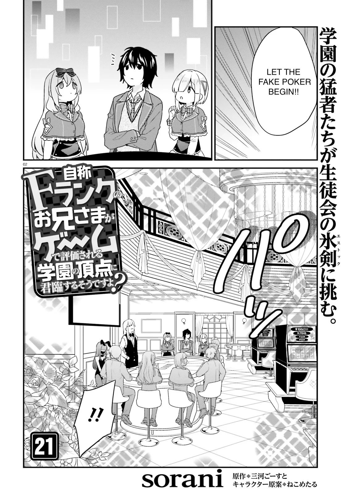 Jishou F-Rank no Oniisama ga Game de Hyouka sareru Gakuen no Chouten ni Kunrin suru Sou desu yo? Chapter 21 page 4 - Chapter 21