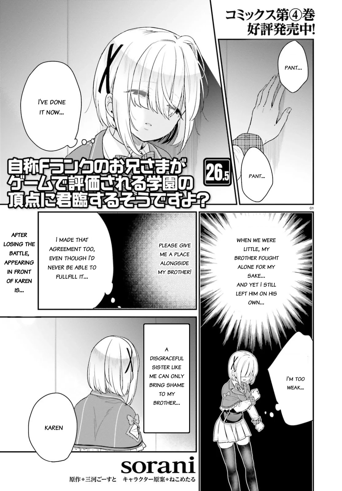 Jishou F-Rank no Oniisama ga Game de Hyouka sareru Gakuen no Chouten ni Kunrin suru Sou desu yo? Chapter 26.5 page 1 - Chapter 26.5