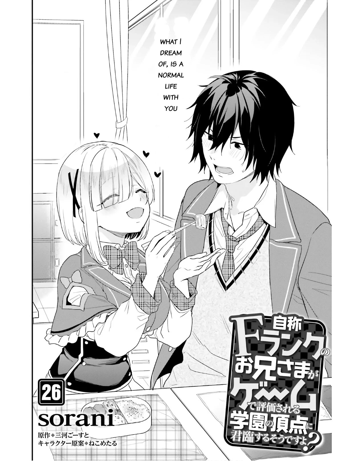 Jishou F-Rank no Oniisama ga Game de Hyouka sareru Gakuen no Chouten ni Kunrin suru Sou desu yo? Chapter 26 page 2 - Chapter 26