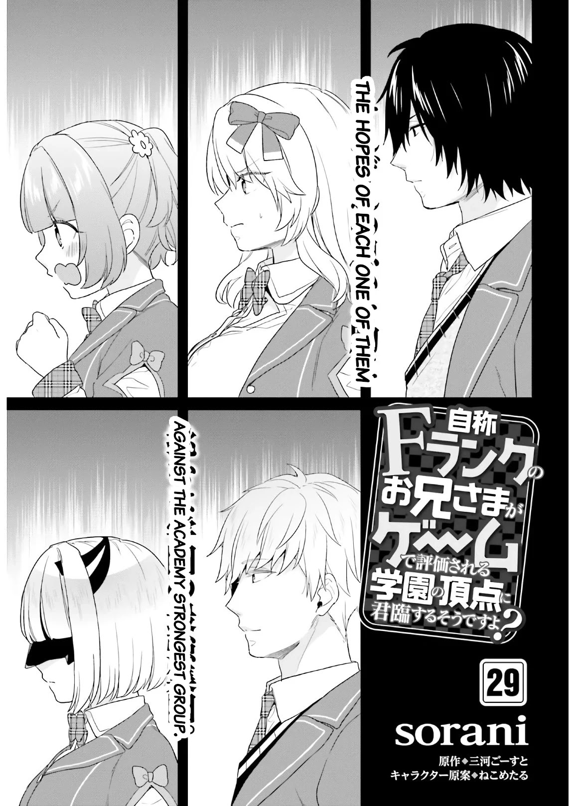 Jishou F-Rank no Oniisama ga Game de Hyouka sareru Gakuen no Chouten ni Kunrin suru Sou desu yo? Chapter 29 page 1 - Chapter 29