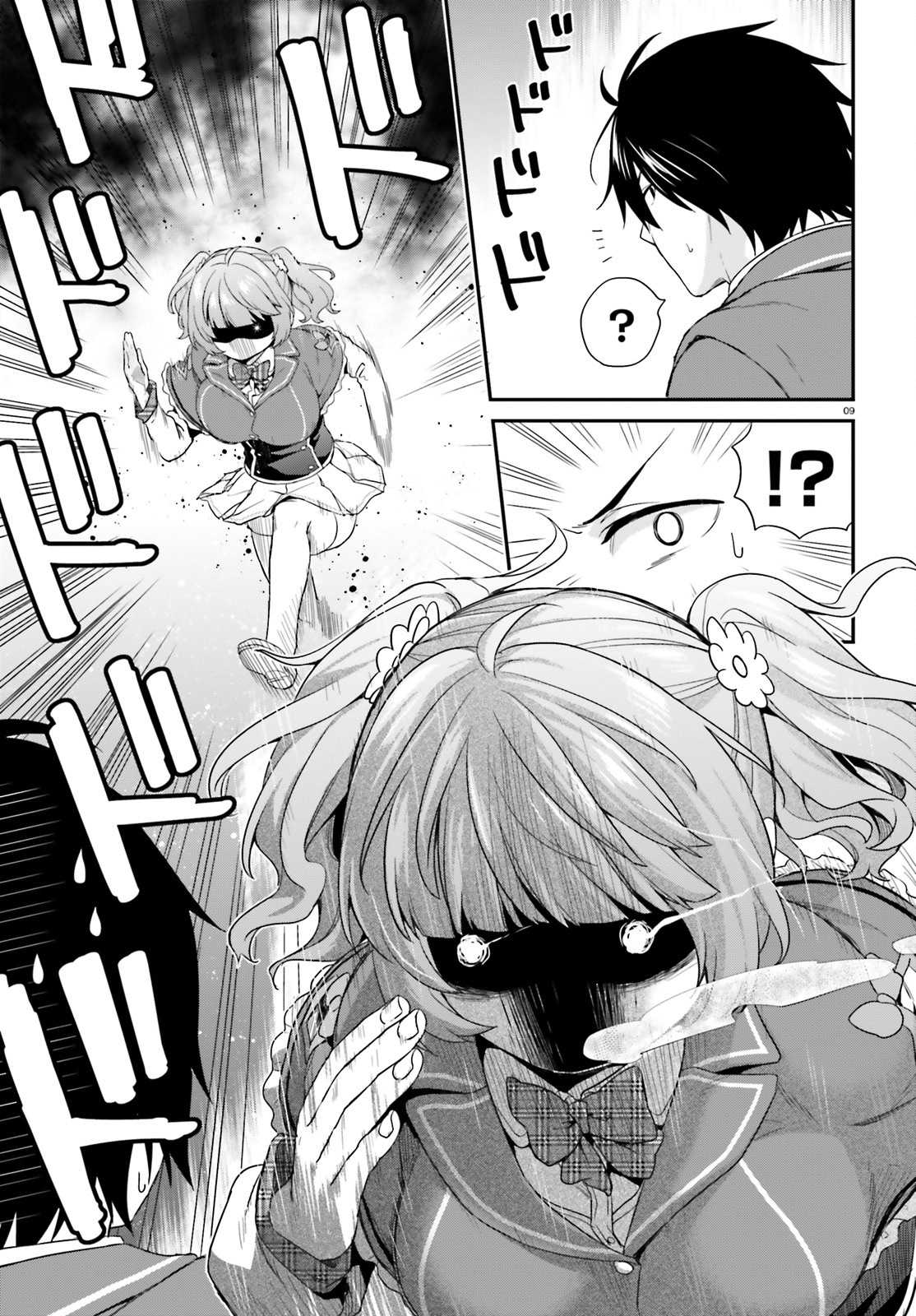 Jishou F-Rank no Oniisama ga Game de Hyouka sareru Gakuen no Chouten ni Kunrin suru Sou desu yo? Chapter 3 page 9 - Chapter 3