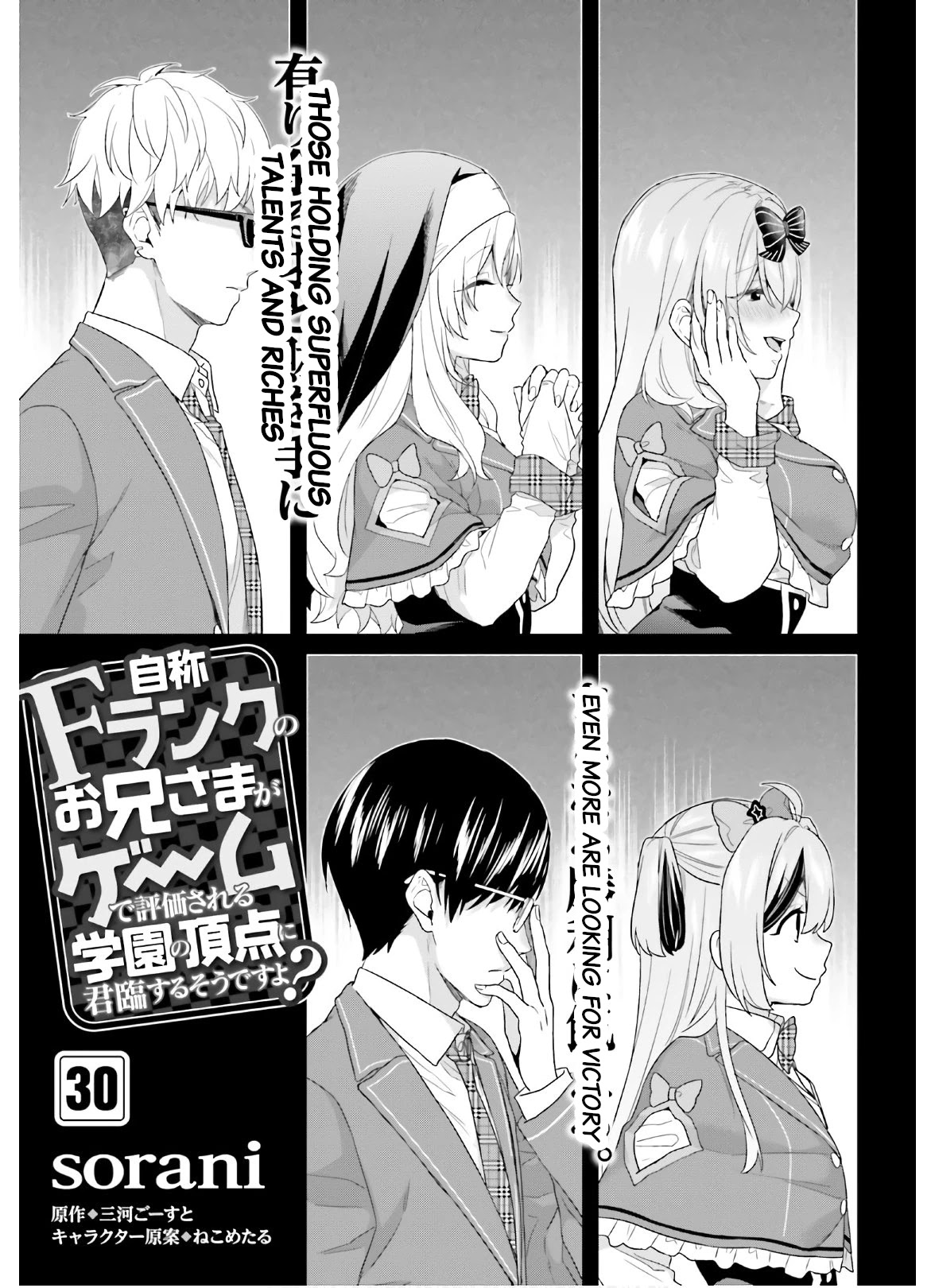 Jishou F-Rank no Oniisama ga Game de Hyouka sareru Gakuen no Chouten ni Kunrin suru Sou desu yo? Chapter 30 page 1 - Chapter 30