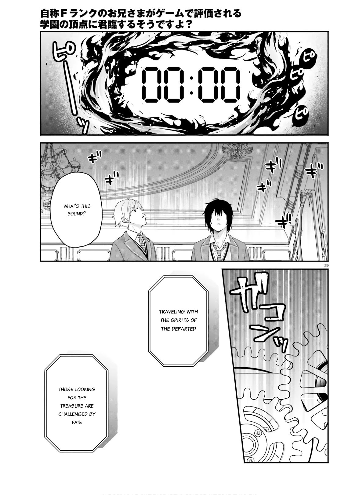Jishou F-Rank no Oniisama ga Game de Hyouka sareru Gakuen no Chouten ni Kunrin suru Sou desu yo? Chapter 30 page 29 - Chapter 30