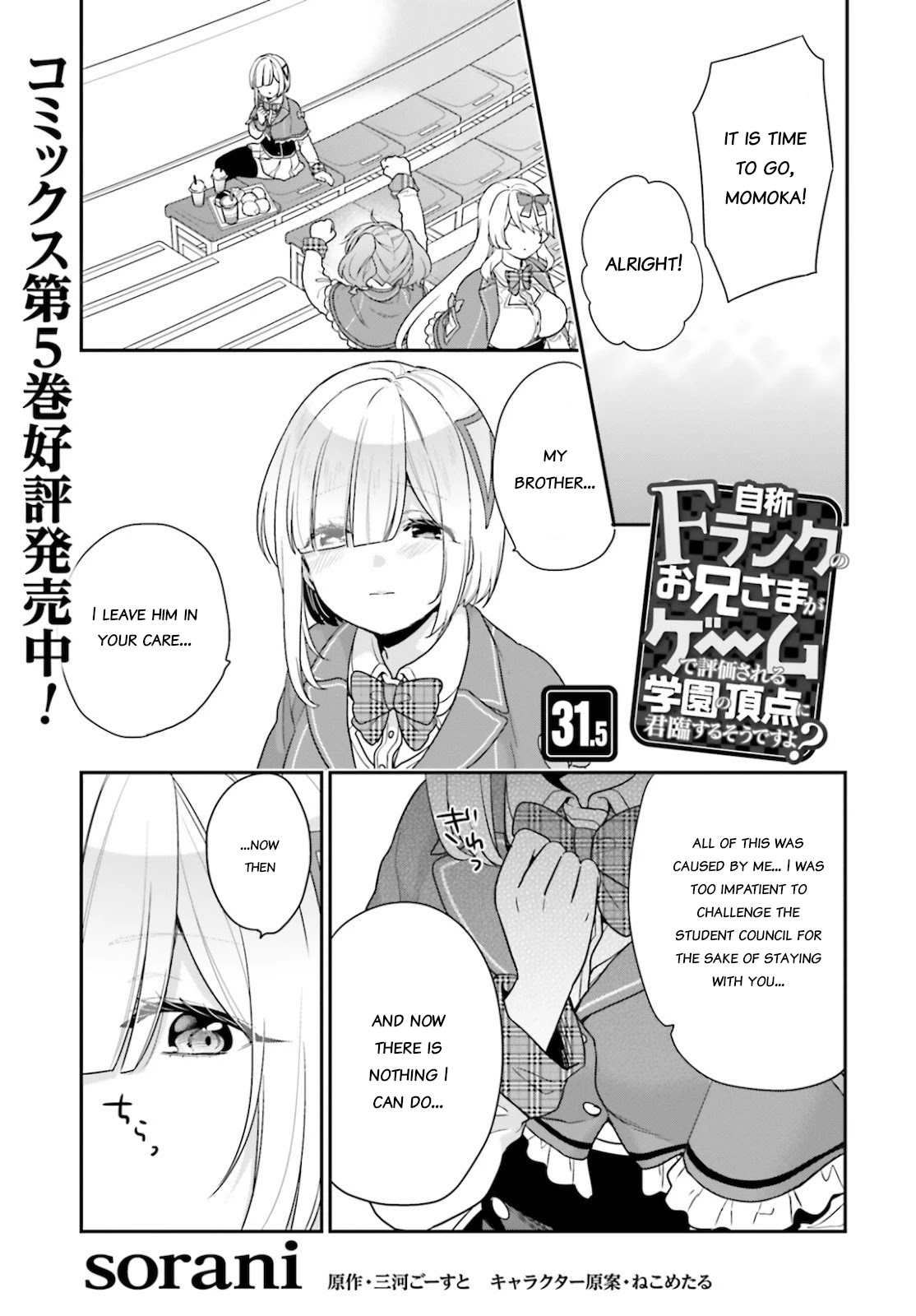 Jishou F-Rank no Oniisama ga Game de Hyouka sareru Gakuen no Chouten ni Kunrin suru Sou desu yo? Chapter 31.5 page 1 - Chapter 31.5