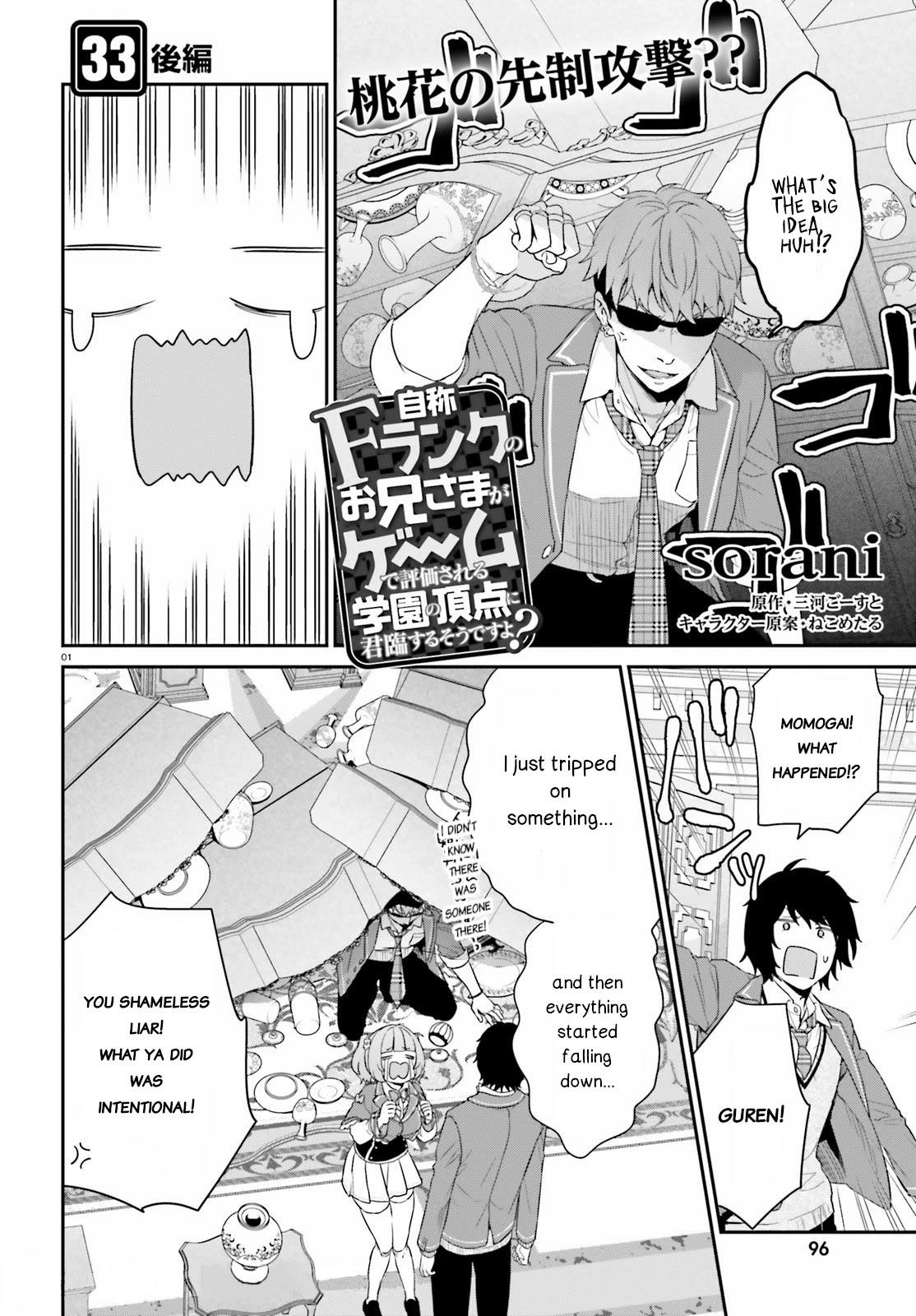 Jishou F-Rank no Oniisama ga Game de Hyouka sareru Gakuen no Chouten ni Kunrin suru Sou desu yo? Chapter 33.2 page 1 - Chapter 33.2