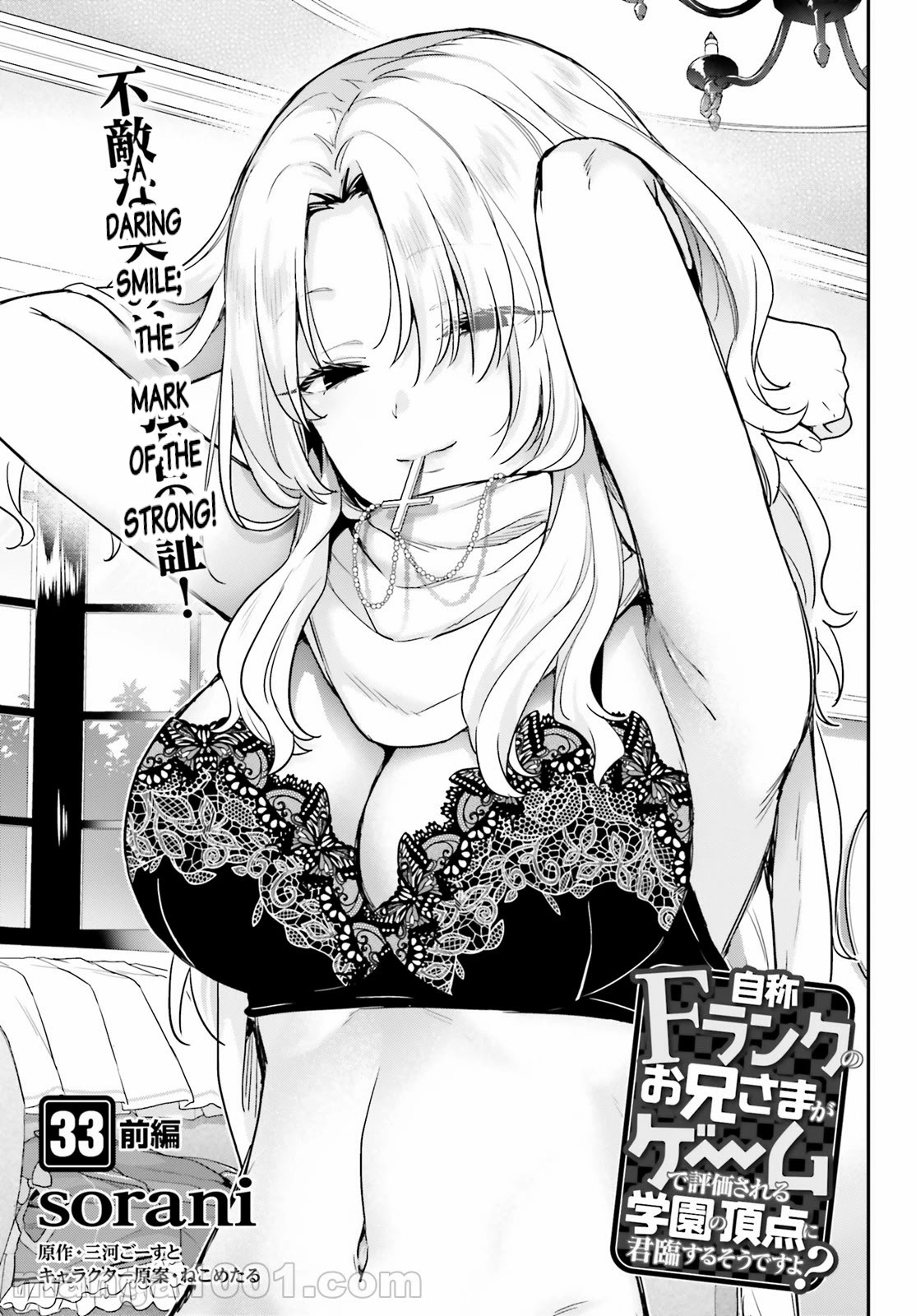 Jishou F-Rank no Oniisama ga Game de Hyouka sareru Gakuen no Chouten ni Kunrin suru Sou desu yo? Chapter 33 page 1 - Chapter 33