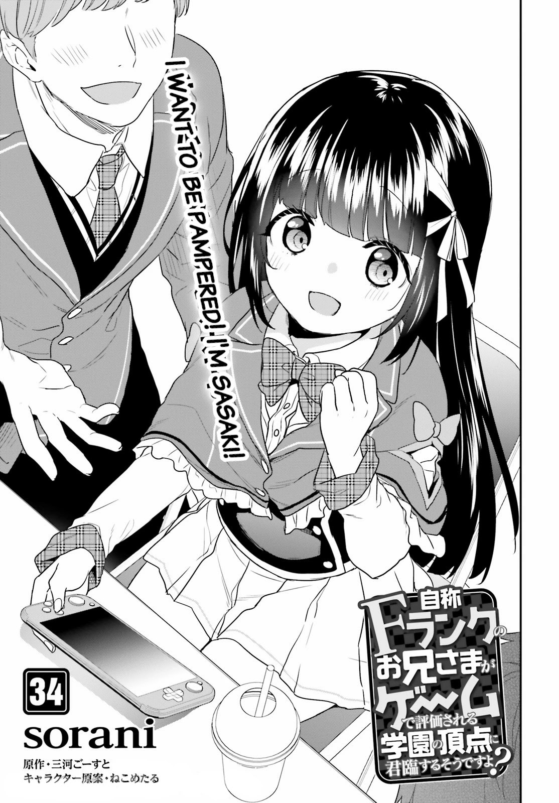 Jishou F-Rank no Oniisama ga Game de Hyouka sareru Gakuen no Chouten ni Kunrin suru Sou desu yo? Chapter 34 page 1 - Chapter 34