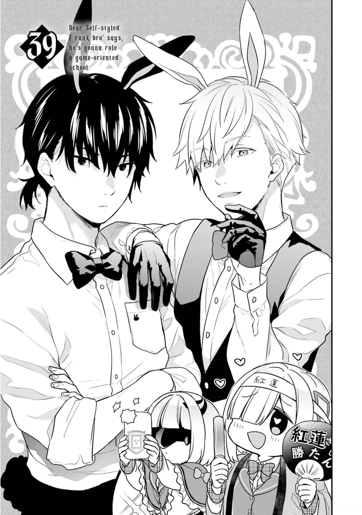 Jishou F-Rank no Oniisama ga Game de Hyouka sareru Gakuen no Chouten ni Kunrin suru Sou desu yo? Chapter 39 page 2 - Chapter 39
