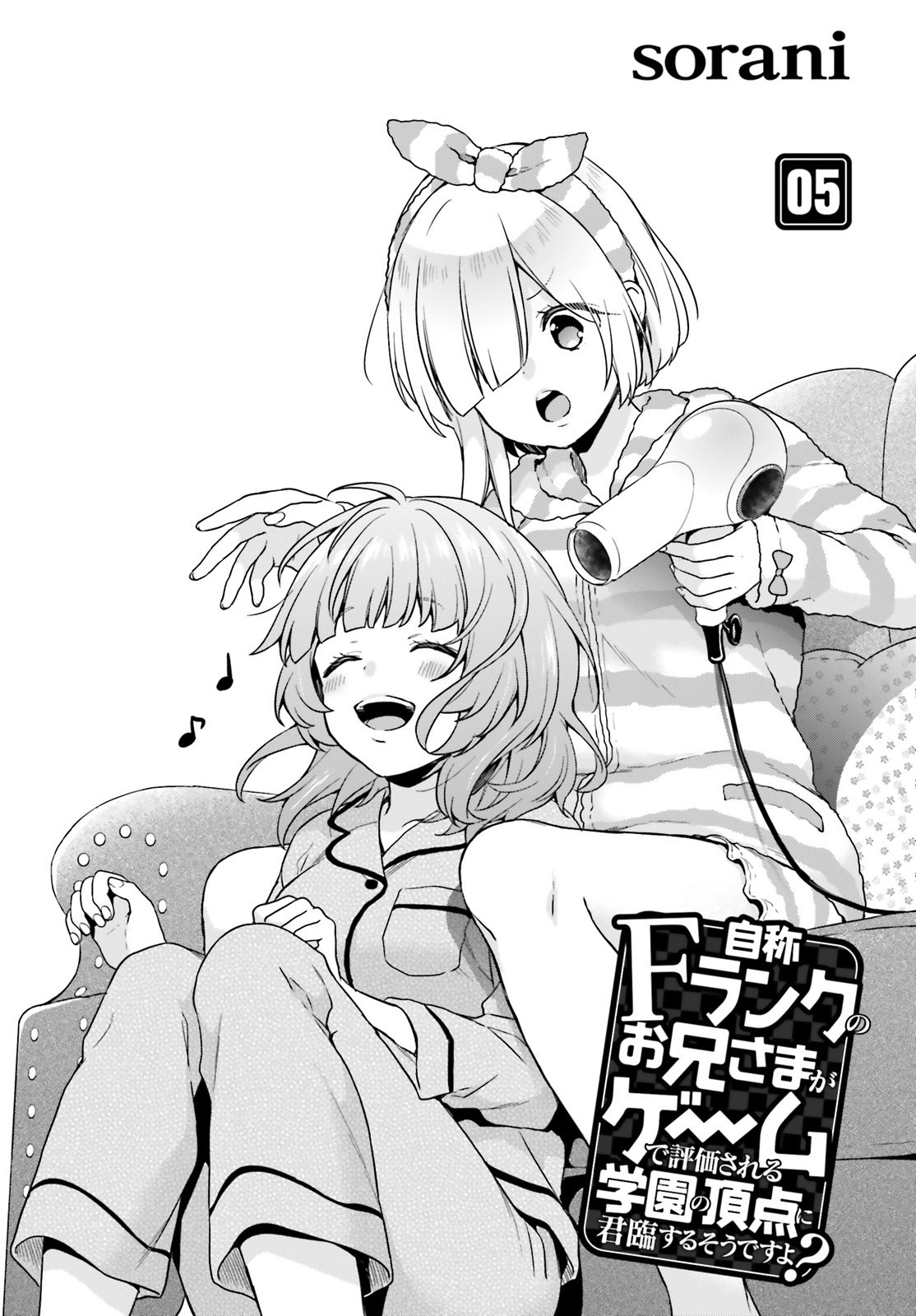 Jishou F-Rank no Oniisama ga Game de Hyouka sareru Gakuen no Chouten ni Kunrin suru Sou desu yo? Chapter 5 page 1 - Chapter 5