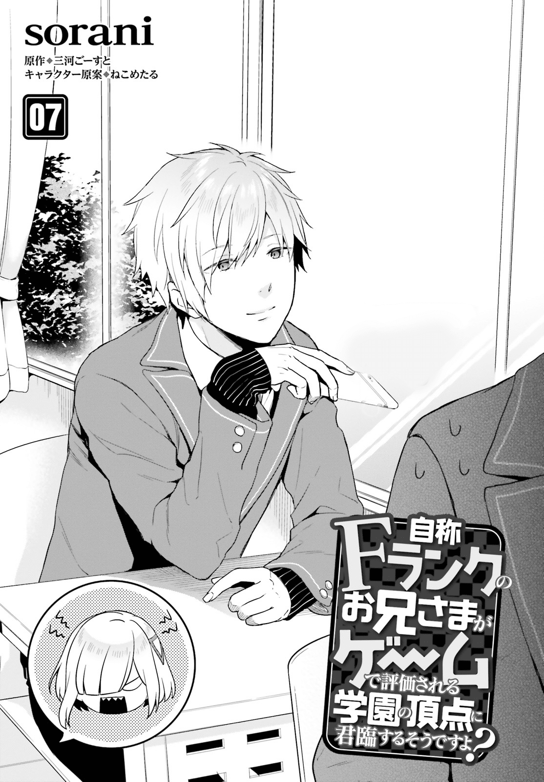 Jishou F-Rank no Oniisama ga Game de Hyouka sareru Gakuen no Chouten ni Kunrin suru Sou desu yo? Chapter 7 page 1 - Chapter 7