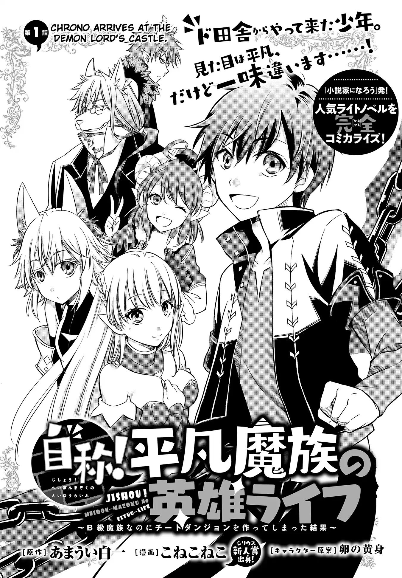 Jishou! Heibon Mazoku no Eiyuu Life: B-kyuu Mazoku nano ni Cheat Dungeon wo Tsukutteshimatta Kekka Chapter 1 page 4 - Chapter 1: Chrono Arrives At The Demon King’s Castle