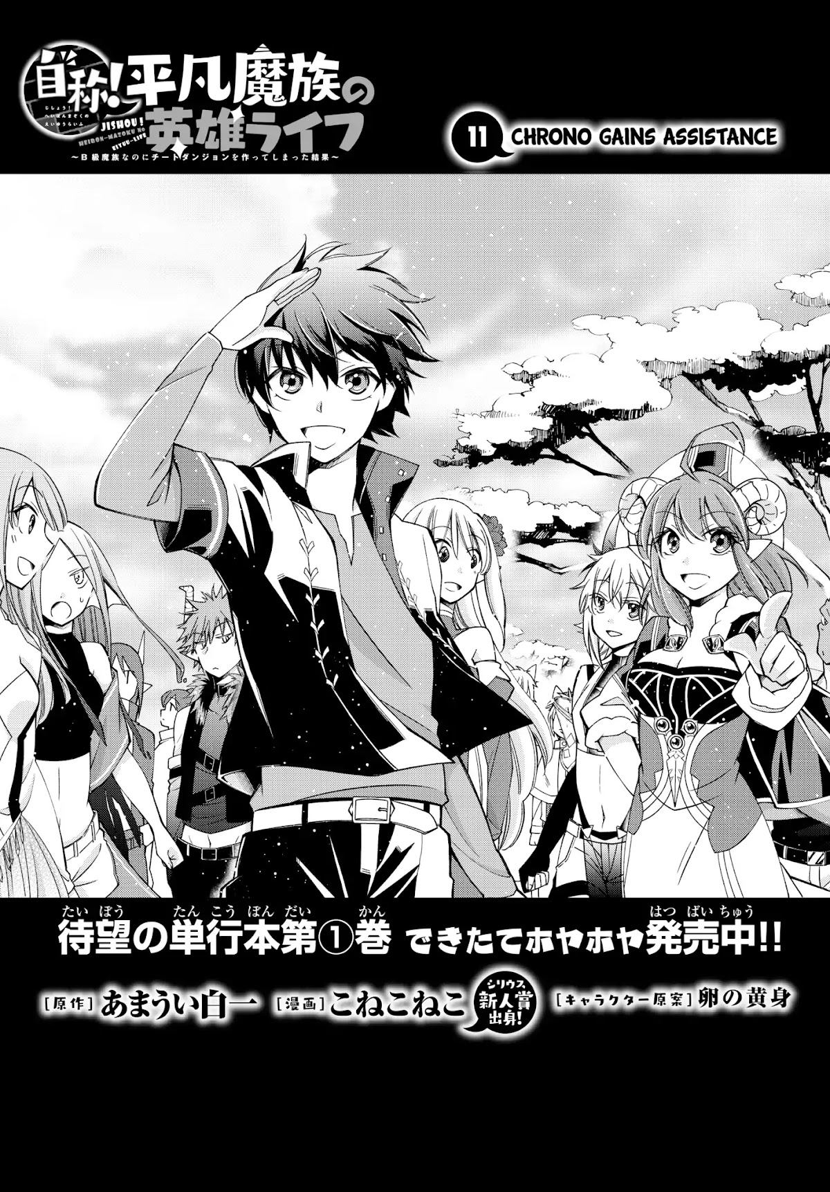 Jishou! Heibon Mazoku no Eiyuu Life: B-kyuu Mazoku nano ni Cheat Dungeon wo Tsukutteshimatta Kekka Chapter 11 page 1 - Chapter 11: Chrono Gains Assistance