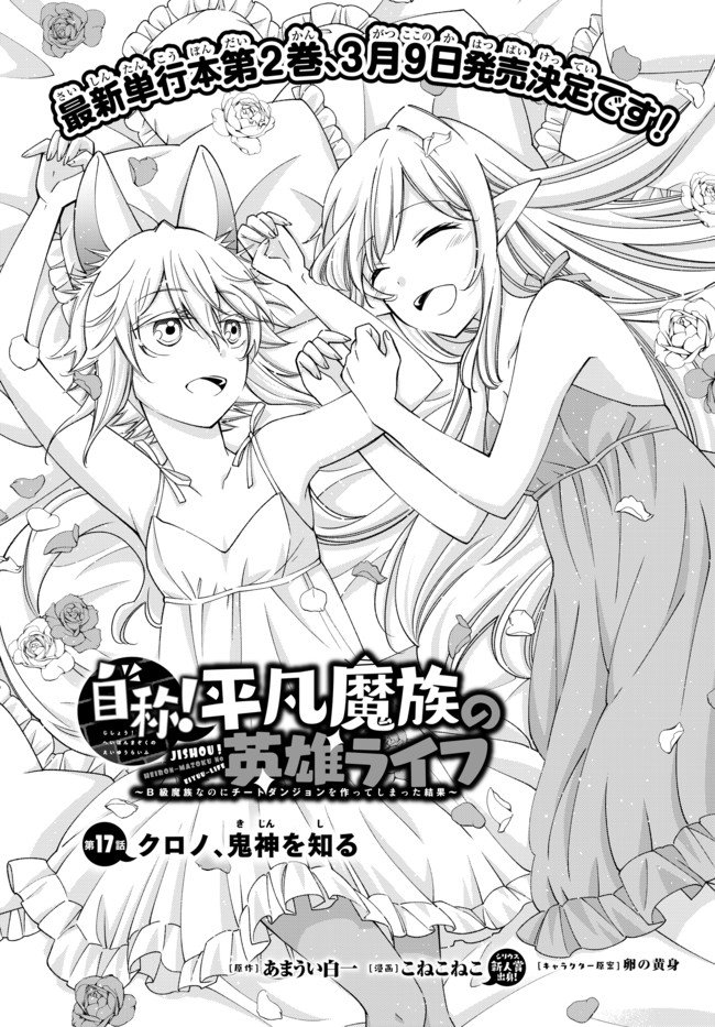 Jishou! Heibon Mazoku no Eiyuu Life: B-kyuu Mazoku nano ni Cheat Dungeon wo Tsukutteshimatta Kekka Chapter 17.1 page 1 - Chapter 17.1