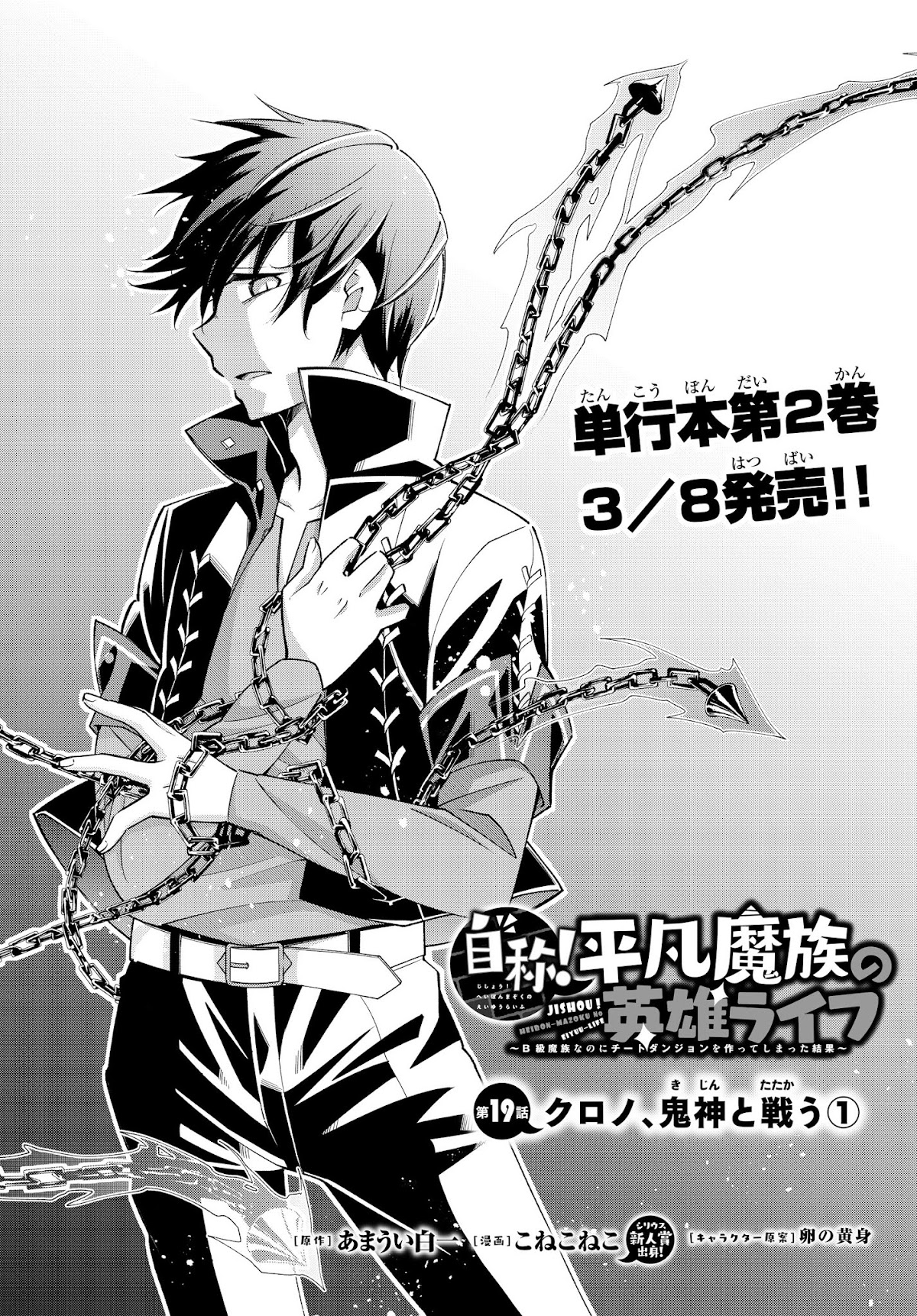 Jishou! Heibon Mazoku no Eiyuu Life: B-kyuu Mazoku nano ni Cheat Dungeon wo Tsukutteshimatta Kekka Chapter 19 page 1 - Chapter 19: Chrono fights demon gods (1)