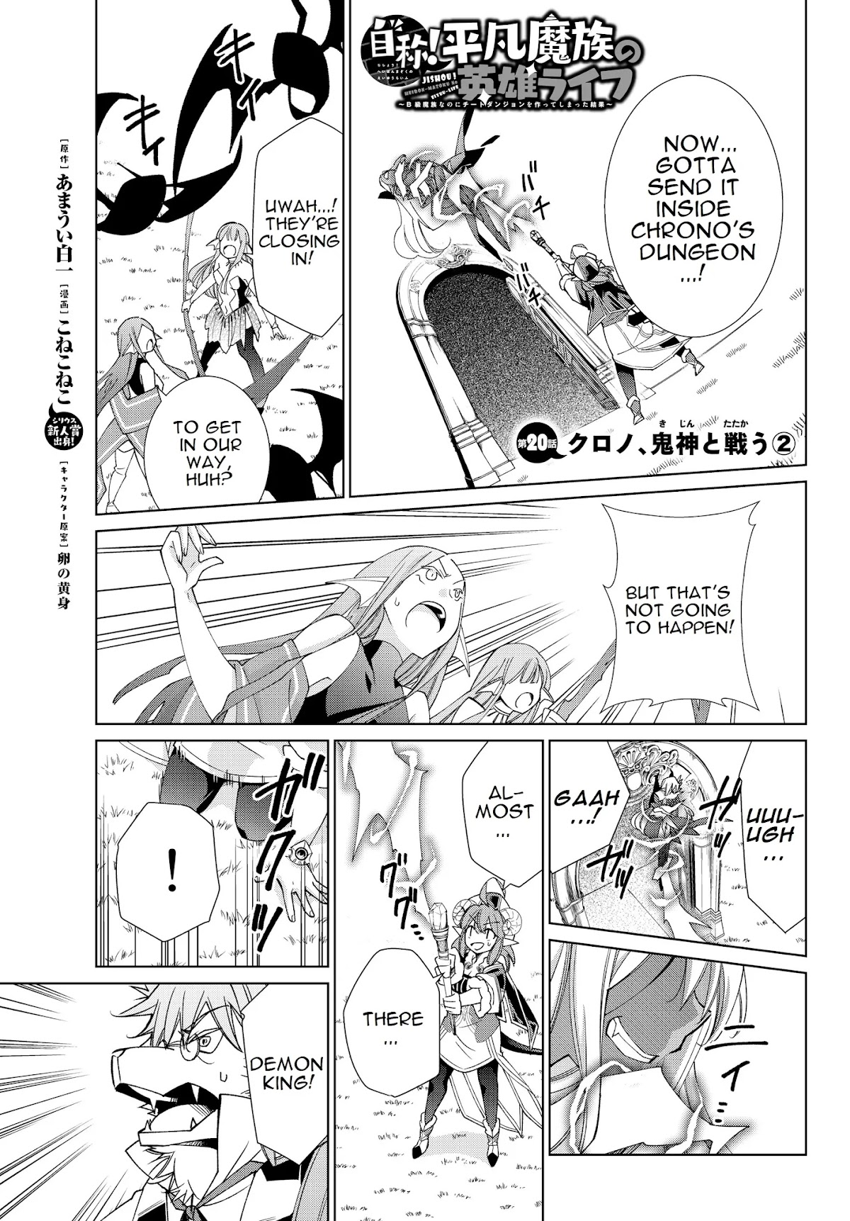 Jishou! Heibon Mazoku no Eiyuu Life: B-kyuu Mazoku nano ni Cheat Dungeon wo Tsukutteshimatta Kekka Chapter 20 page 2 - Chapter 20: Chrono fights demon gods (2)