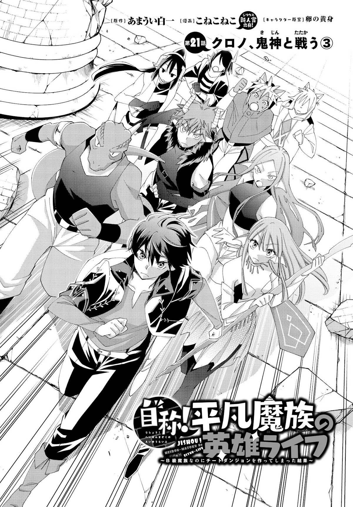 Jishou! Heibon Mazoku no Eiyuu Life: B-kyuu Mazoku nano ni Cheat Dungeon wo Tsukutteshimatta Kekka Chapter 21 page 2 - Chapter 21: Chrono fights demon gods (3)