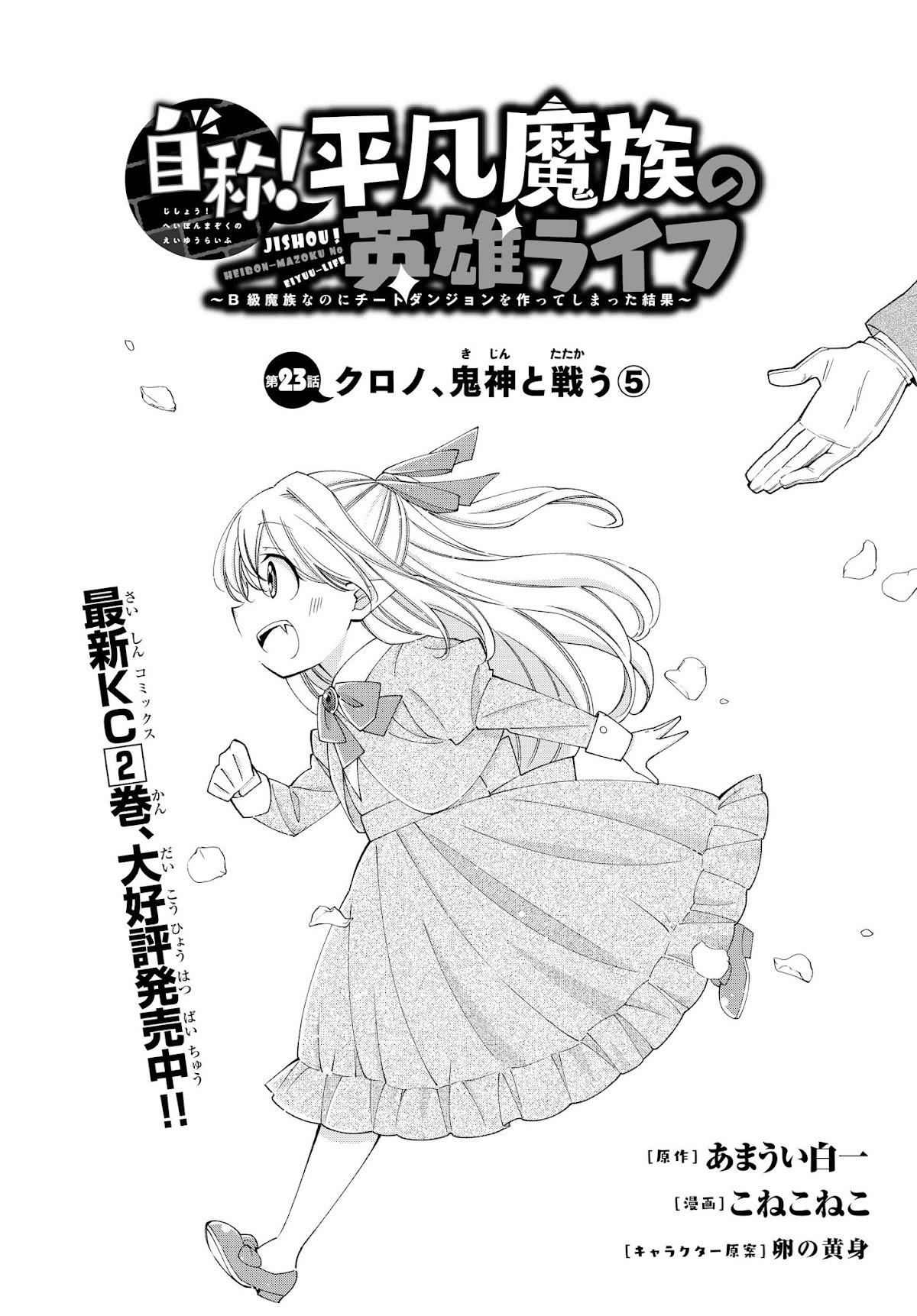 Jishou! Heibon Mazoku no Eiyuu Life: B-kyuu Mazoku nano ni Cheat Dungeon wo Tsukutteshimatta Kekka Chapter 23 page 3 - Chapter 23: Chrono fights demon gods (5)