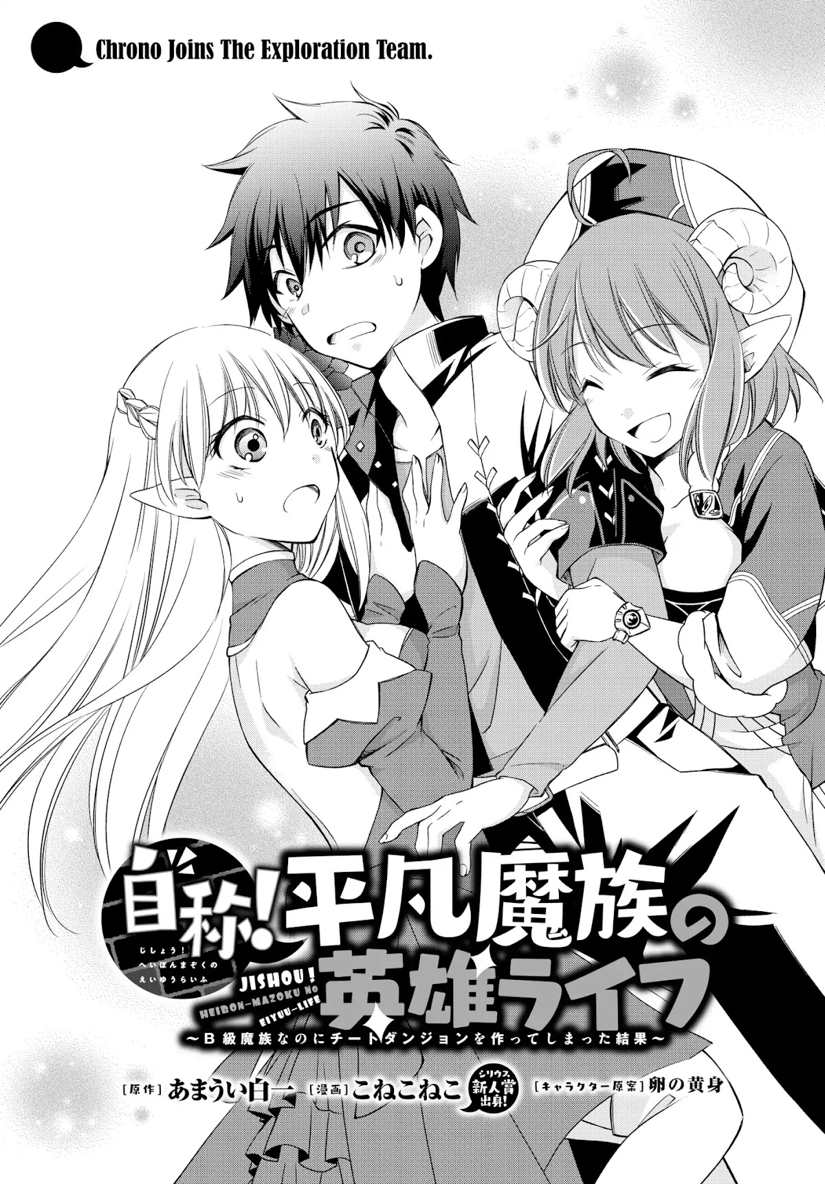 Jishou! Heibon Mazoku no Eiyuu Life: B-kyuu Mazoku nano ni Cheat Dungeon wo Tsukutteshimatta Kekka Chapter 3 page 2 - Chapter 3: Chrono Joins The Exploration Team