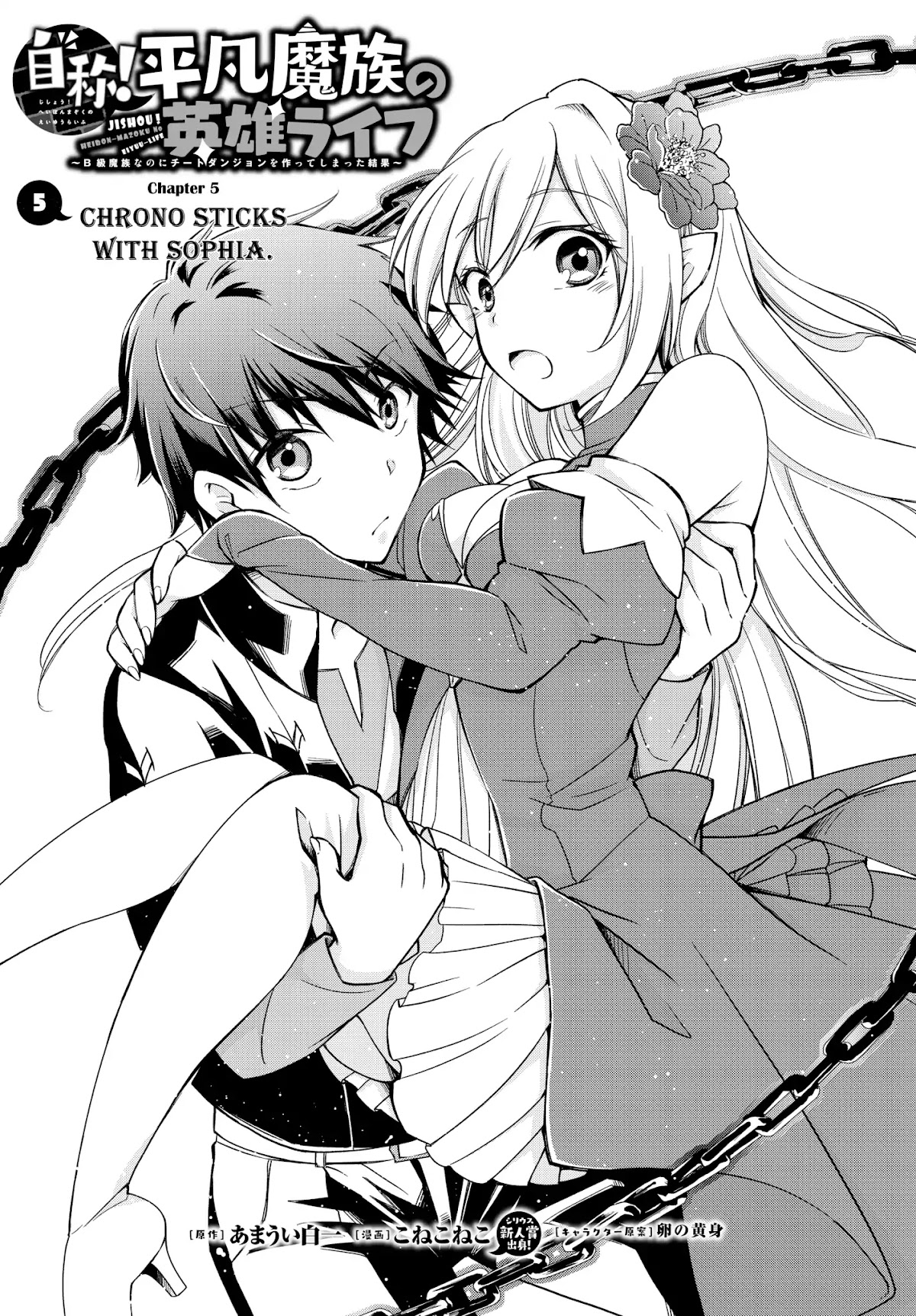 Jishou! Heibon Mazoku no Eiyuu Life: B-kyuu Mazoku nano ni Cheat Dungeon wo Tsukutteshimatta Kekka Chapter 5 page 2 - Chapter 5: Chrono Sticks with Sophia