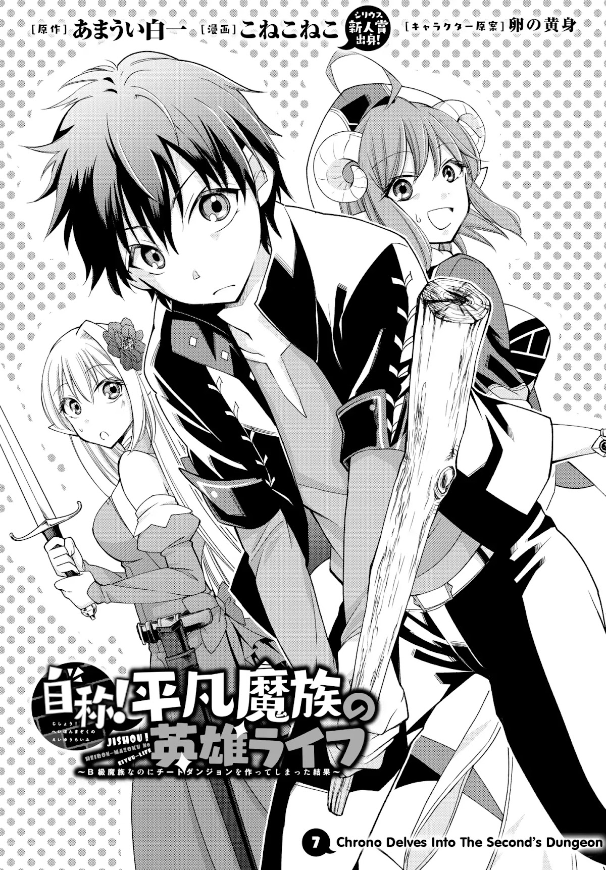 Jishou! Heibon Mazoku no Eiyuu Life: B-kyuu Mazoku nano ni Cheat Dungeon wo Tsukutteshimatta Kekka Chapter 7 page 3 - Chapter 7: Chrono Delves Into The Second's Dungeon