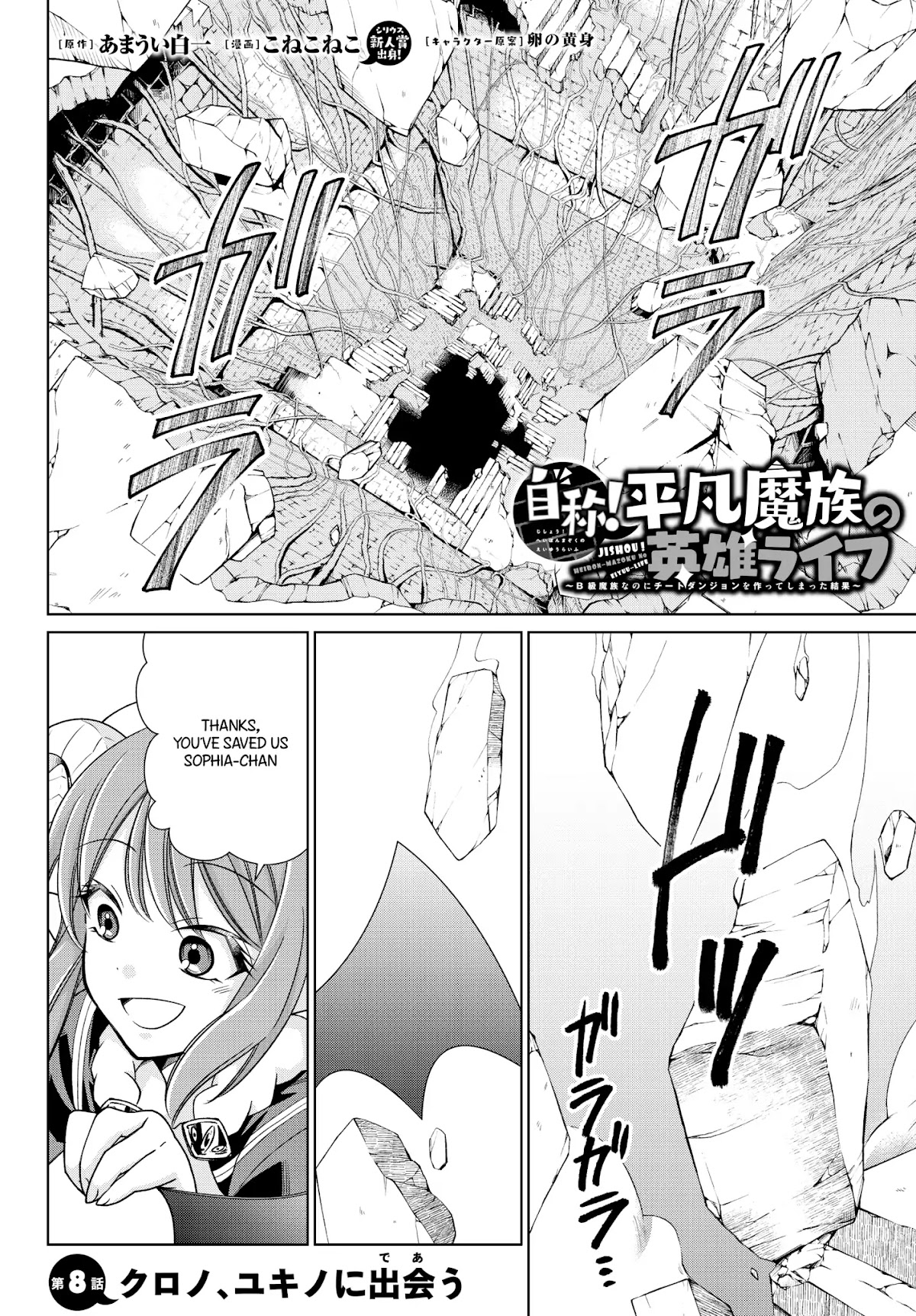 Jishou! Heibon Mazoku no Eiyuu Life: B-kyuu Mazoku nano ni Cheat Dungeon wo Tsukutteshimatta Kekka Chapter 8 page 2 - Chapter 8: Chrono Meets Yukino
